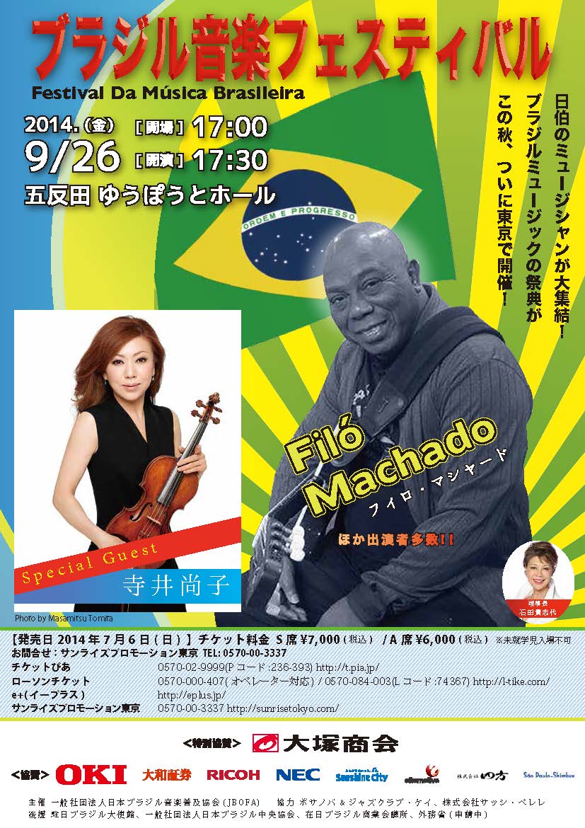 一般社団法人 ブラジル音楽普及協会 第7回ブラジル音楽フェスティバル